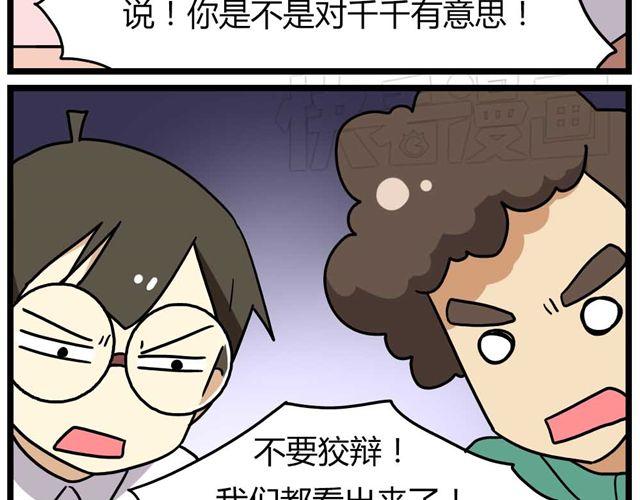 老师别闹韩漫全集-第25话上 情敌出现了？！还这么帅！无删减无遮挡章节图片 