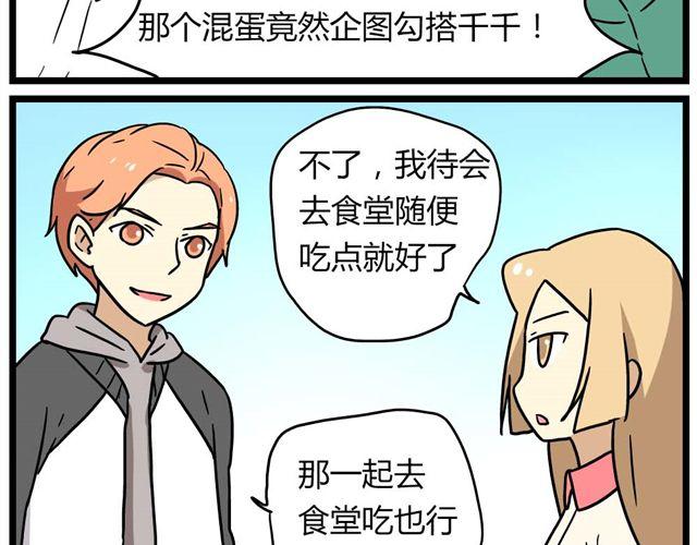 老师别闹韩漫全集-第25话上 情敌出现了？！还这么帅！无删减无遮挡章节图片 