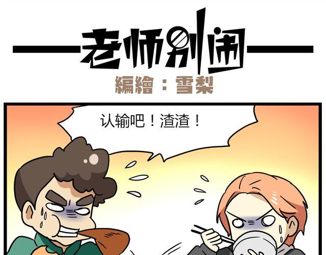 老师别闹韩漫全集-第25话下 居然表白了？！无删减无遮挡章节图片 