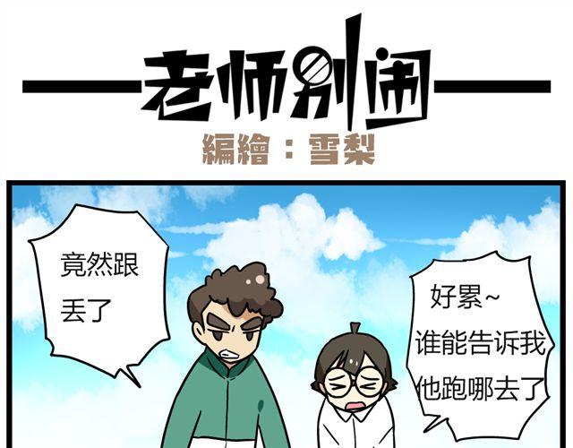 老师别闹韩漫全集-第25话下 居然表白了？！无删减无遮挡章节图片 
