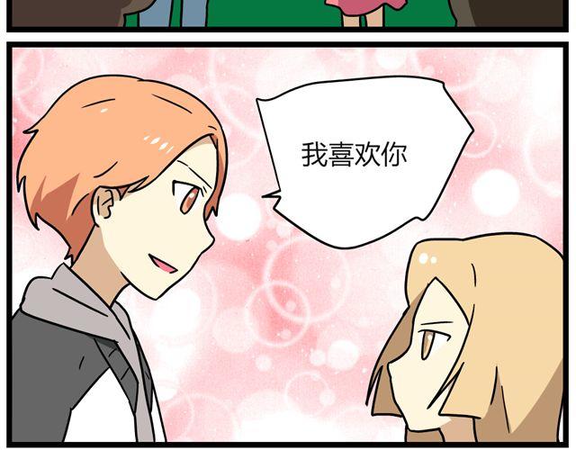 老师别闹韩漫全集-第25话下 居然表白了？！无删减无遮挡章节图片 
