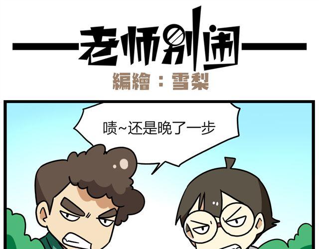 老师别闹韩漫全集-第25话下 居然表白了？！无删减无遮挡章节图片 