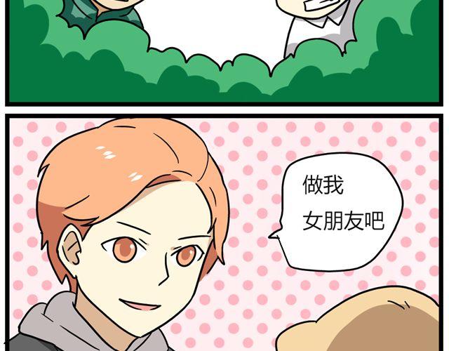老师别闹韩漫全集-第25话下 居然表白了？！无删减无遮挡章节图片 