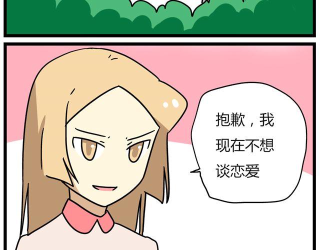 老师别闹韩漫全集-第25话下 居然表白了？！无删减无遮挡章节图片 
