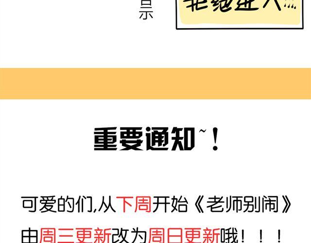 老师别闹韩漫全集-第25话下 居然表白了？！无删减无遮挡章节图片 
