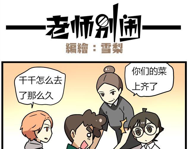 老师别闹韩漫全集-第25话下 居然表白了？！无删减无遮挡章节图片 