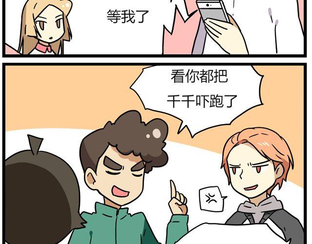 老师别闹韩漫全集-第25话下 居然表白了？！无删减无遮挡章节图片 