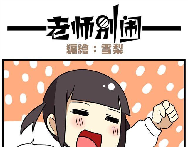 老师别闹韩漫全集-第26话上 就这样失恋了无删减无遮挡章节图片 