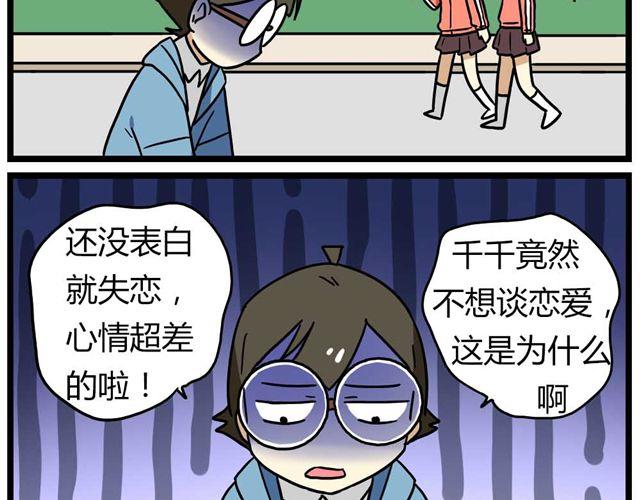 老师别闹韩漫全集-第26话上 就这样失恋了无删减无遮挡章节图片 