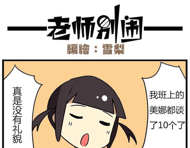 老师别闹韩漫全集-第26话下 女人都是善变的无删减无遮挡章节图片 