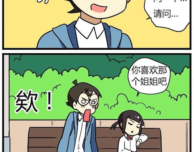 老师别闹韩漫全集-第26话下 女人都是善变的无删减无遮挡章节图片 