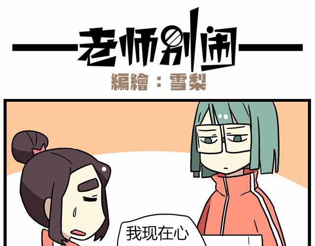老师别闹韩漫全集-第27话上 什么！爱上了有妇之夫？！无删减无遮挡章节图片 