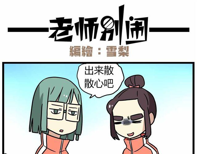 老师别闹韩漫全集-第27话上 什么！爱上了有妇之夫？！无删减无遮挡章节图片 