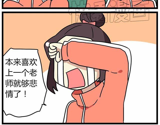 老师别闹韩漫全集-第27话上 什么！爱上了有妇之夫？！无删减无遮挡章节图片 