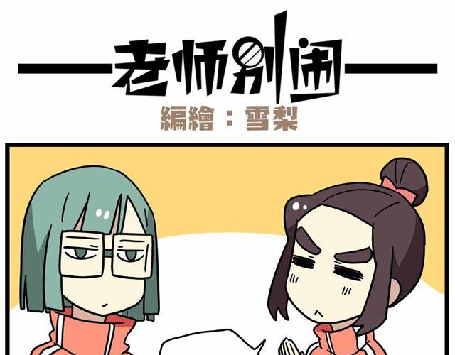 老师别闹韩漫全集-第27话上 什么！爱上了有妇之夫？！无删减无遮挡章节图片 