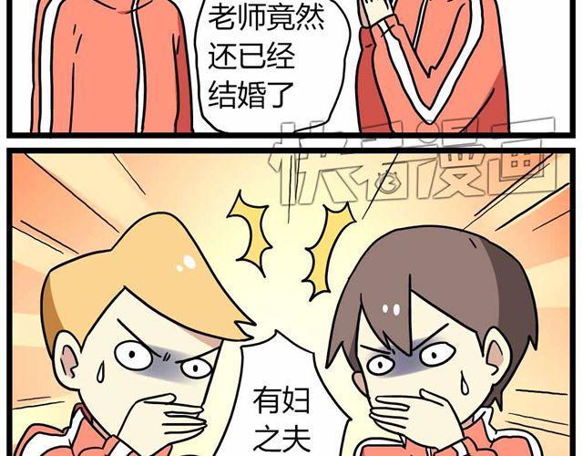 老师别闹韩漫全集-第27话上 什么！爱上了有妇之夫？！无删减无遮挡章节图片 