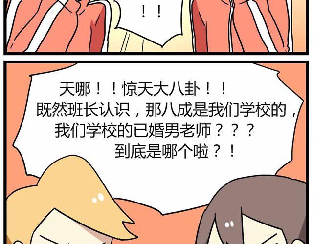 老师别闹韩漫全集-第27话上 什么！爱上了有妇之夫？！无删减无遮挡章节图片 