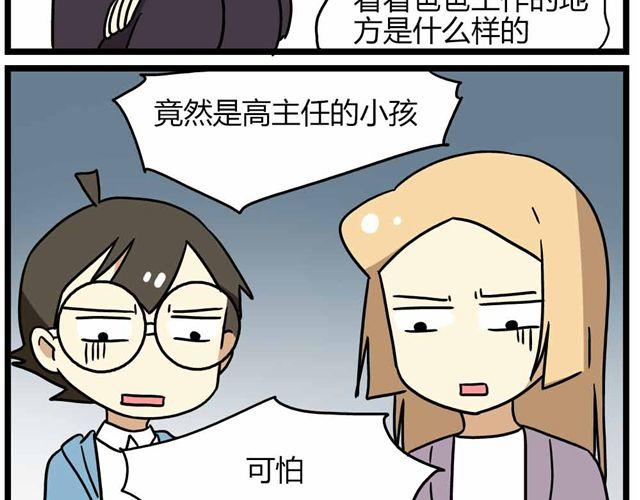 老师别闹韩漫全集-第27话上 什么！爱上了有妇之夫？！无删减无遮挡章节图片 