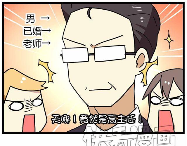 老师别闹韩漫全集-第27话上 什么！爱上了有妇之夫？！无删减无遮挡章节图片 
