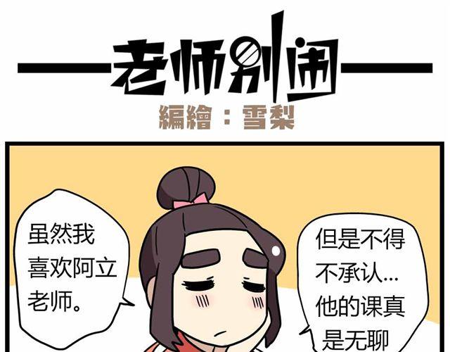 老师别闹韩漫全集-第27话下 今天，我失恋了无删减无遮挡章节图片 