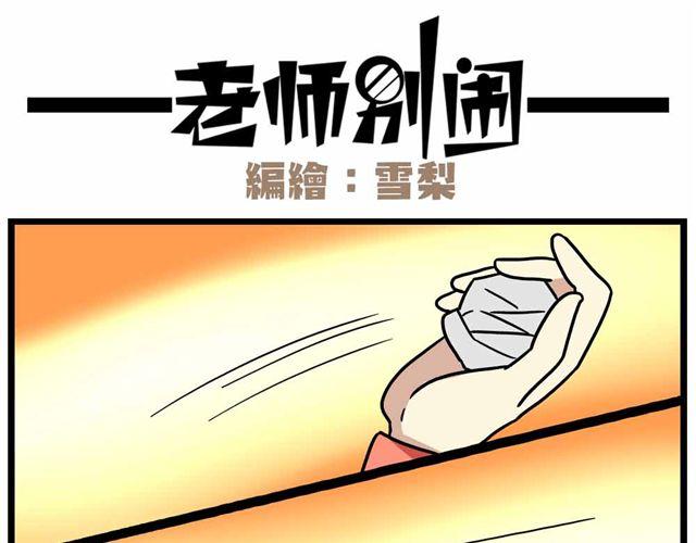 老师别闹韩漫全集-第27话下 今天，我失恋了无删减无遮挡章节图片 