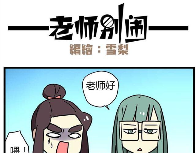 老师别闹韩漫全集-第27话下 今天，我失恋了无删减无遮挡章节图片 