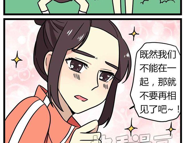 老师别闹韩漫全集-第27话下 今天，我失恋了无删减无遮挡章节图片 