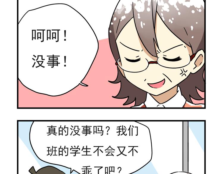 老师别闹韩漫全集-第5话 当老师好难！无删减无遮挡章节图片 