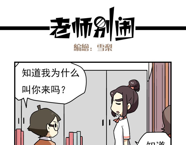 老师别闹韩漫全集-第5话 当老师好难！无删减无遮挡章节图片 