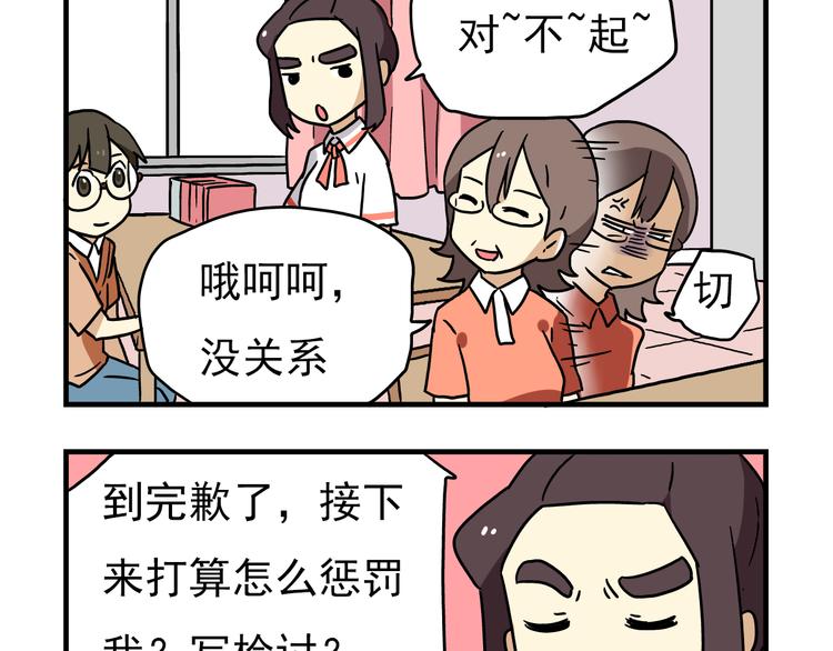 老师别闹韩漫全集-第5话 当老师好难！无删减无遮挡章节图片 