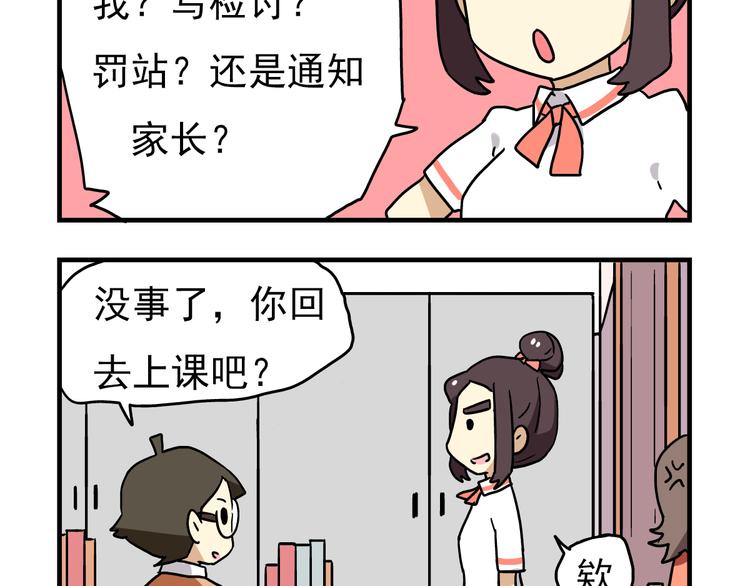 老师别闹韩漫全集-第5话 当老师好难！无删减无遮挡章节图片 