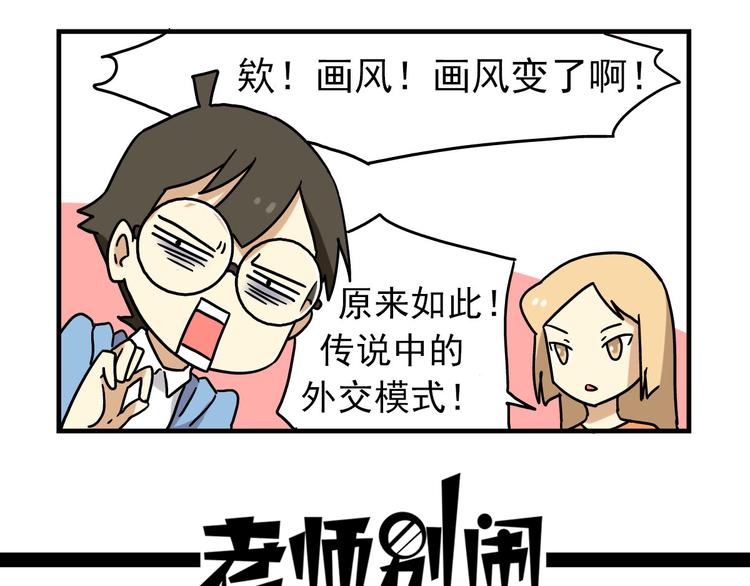 老师别闹韩漫全集-第5话 当老师好难！无删减无遮挡章节图片 