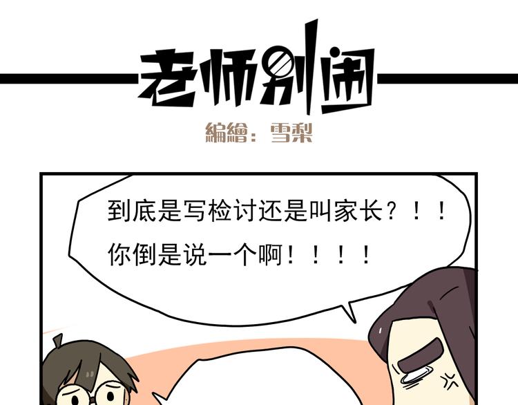 老师别闹韩漫全集-第5话 当老师好难！无删减无遮挡章节图片 