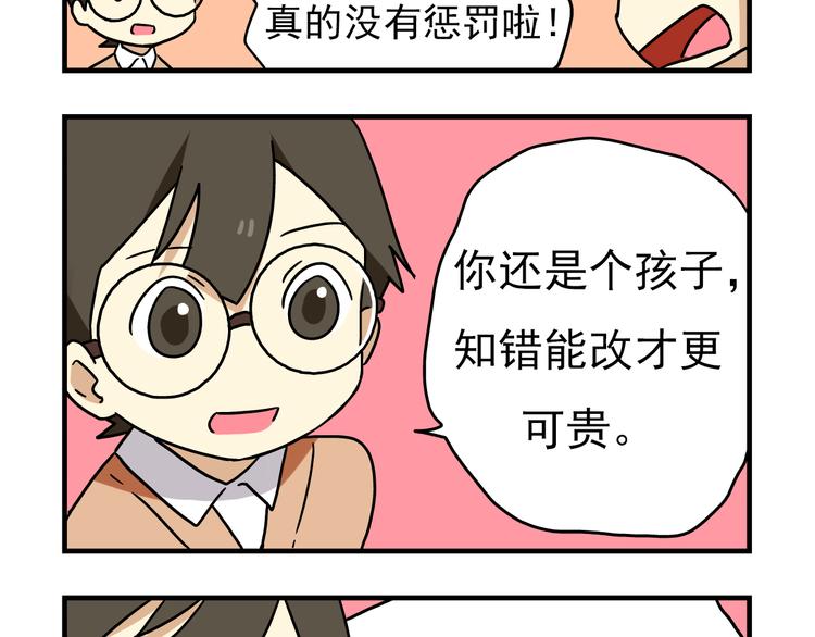 老师别闹韩漫全集-第5话 当老师好难！无删减无遮挡章节图片 