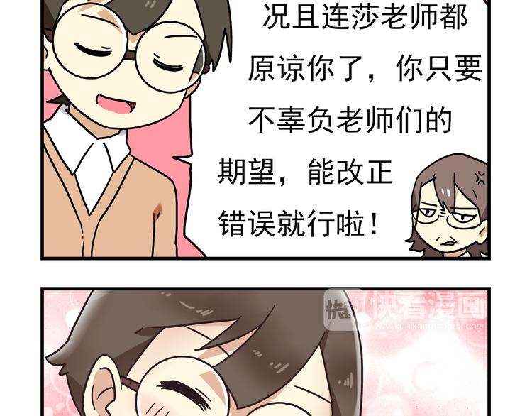 老师别闹韩漫全集-第5话 当老师好难！无删减无遮挡章节图片 