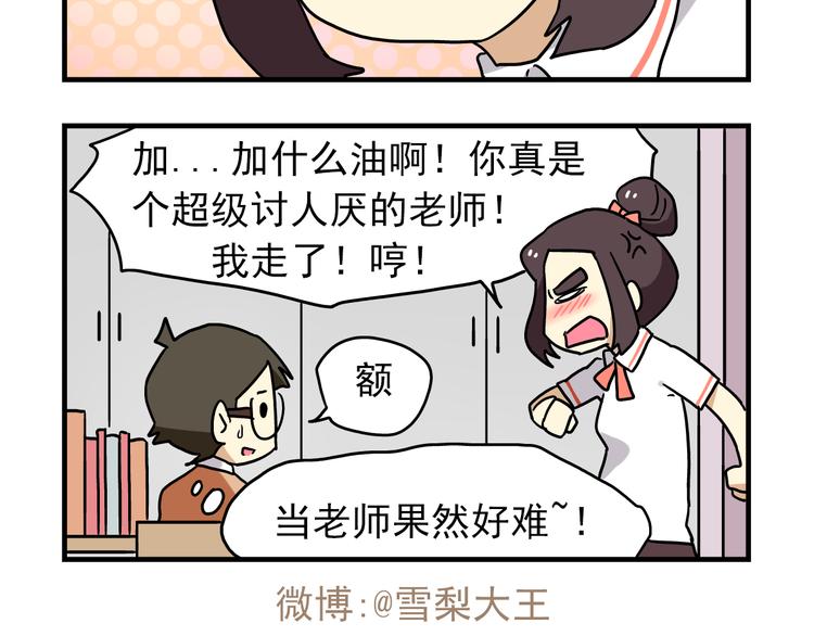 老师别闹韩漫全集-第5话 当老师好难！无删减无遮挡章节图片 