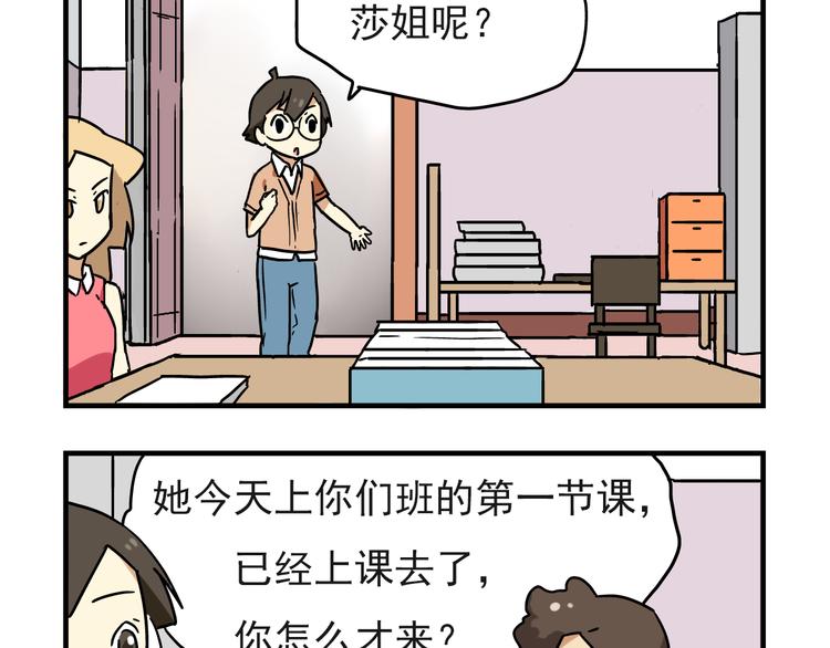 老师别闹韩漫全集-第5话 当老师好难！无删减无遮挡章节图片 