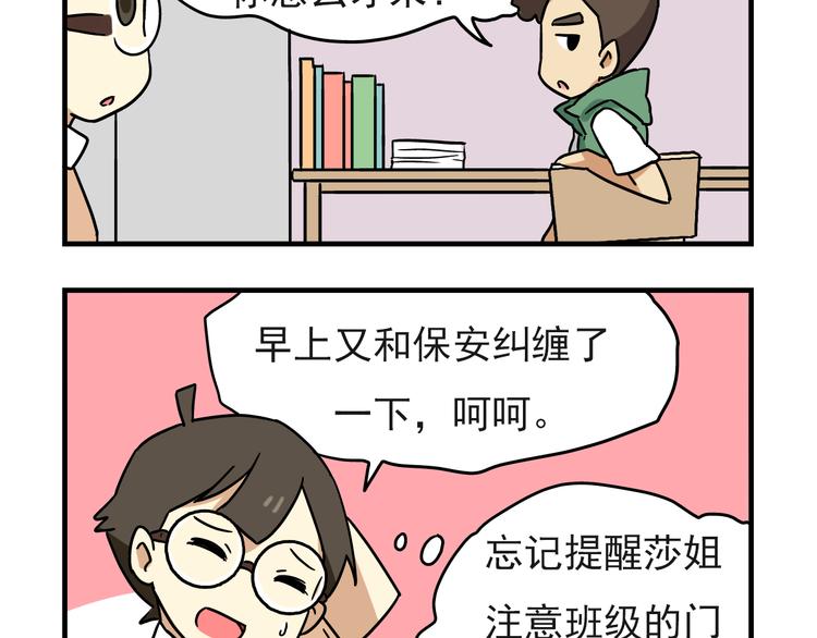 老师别闹韩漫全集-第5话 当老师好难！无删减无遮挡章节图片 