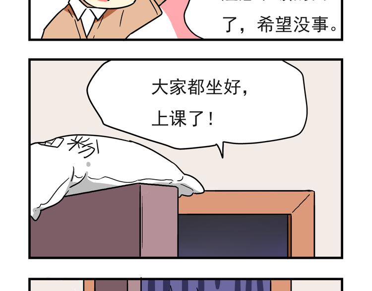 老师别闹韩漫全集-第5话 当老师好难！无删减无遮挡章节图片 