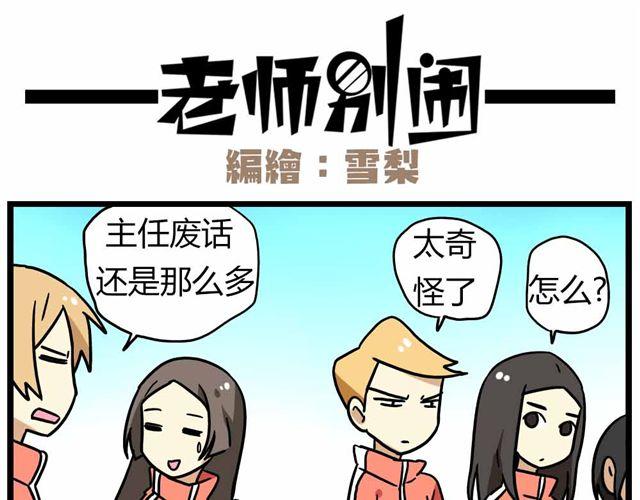 老师别闹韩漫全集-第28话上 理想型大叔啊！无删减无遮挡章节图片 