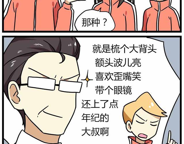 老师别闹韩漫全集-第28话上 理想型大叔啊！无删减无遮挡章节图片 
