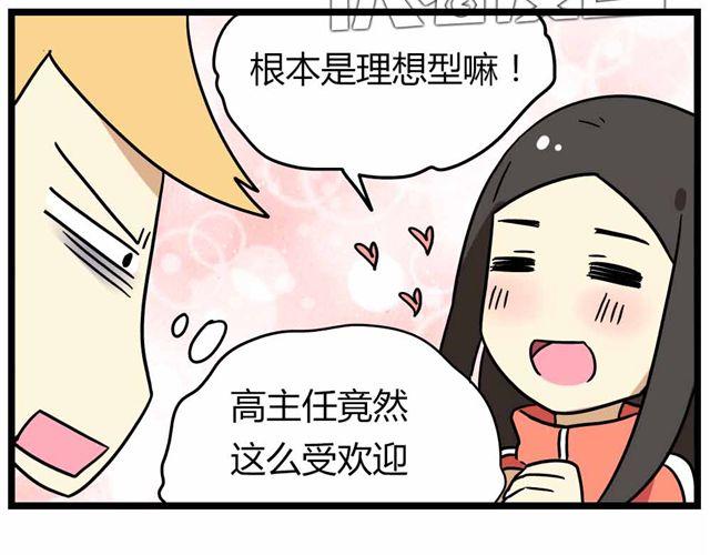 老师别闹韩漫全集-第28话上 理想型大叔啊！无删减无遮挡章节图片 
