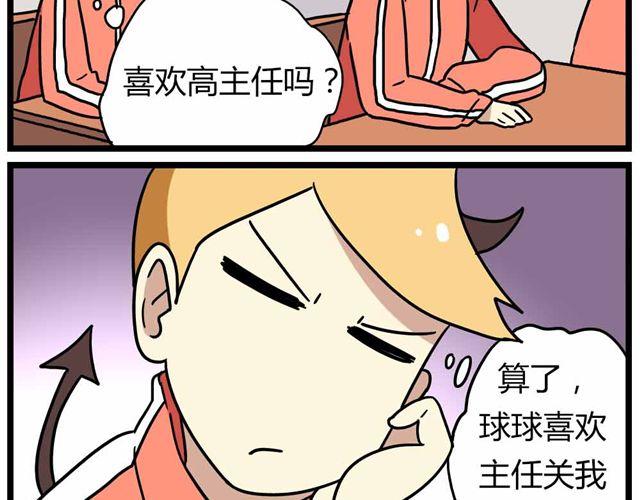老师别闹韩漫全集-第28话上 理想型大叔啊！无删减无遮挡章节图片 
