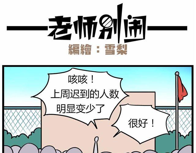 老师别闹韩漫全集-第28话上 理想型大叔啊！无删减无遮挡章节图片 