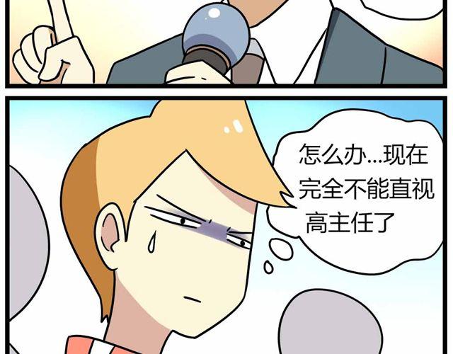 老师别闹韩漫全集-第28话上 理想型大叔啊！无删减无遮挡章节图片 