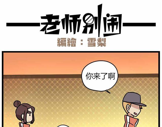 老师别闹韩漫全集-第28话下 池凡高中吴彦祖无删减无遮挡章节图片 