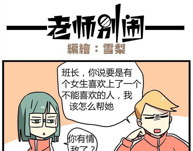 老师别闹韩漫全集-第28话下 池凡高中吴彦祖无删减无遮挡章节图片 