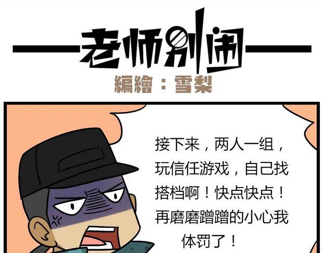 老师别闹韩漫全集-第29话 我选择狗带无删减无遮挡章节图片 