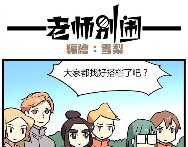 老师别闹韩漫全集-第29话 我选择狗带无删减无遮挡章节图片 
