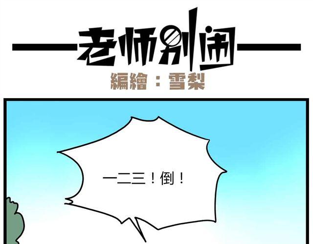 老师别闹韩漫全集-第29话 我选择狗带无删减无遮挡章节图片 